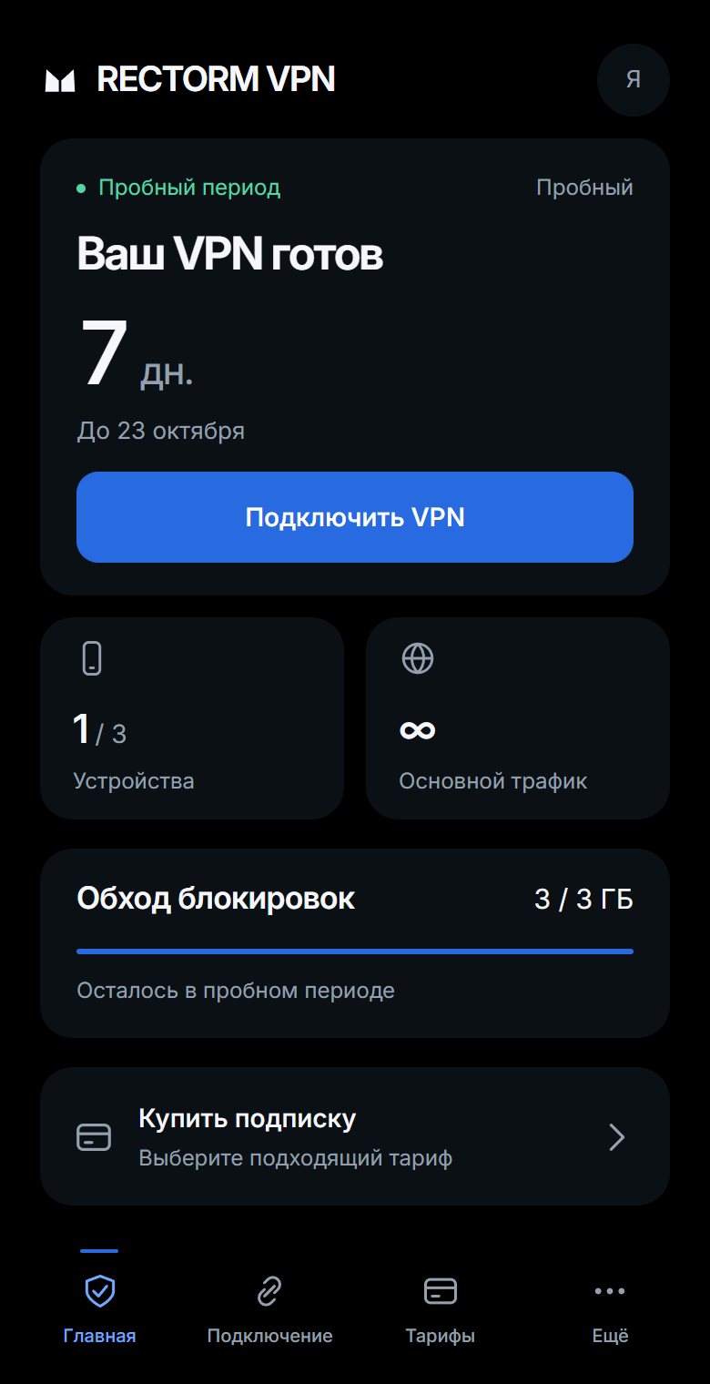 Рабочий MiniApp RECTORM VPN: подписка, подключение, устройства и трафик